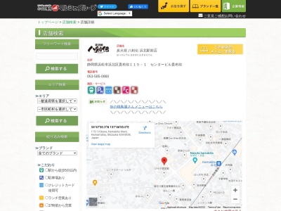 炭火焼 八剣伝 浜北駅前店(日本、〒434-0038静岡県浜松市浜北区貴布祢115−1センタービル貴布祢1F)