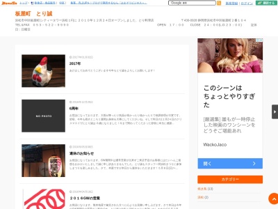 とり誠(日本、〒430-0928 静岡県浜松市中区板屋町2−104 シティータワー浜松1F)