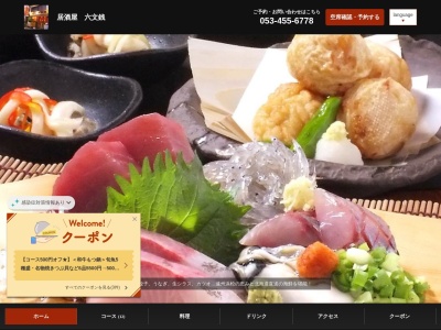 居酒屋 六文銭(日本、〒430-0944静岡県浜松市中区田町322−4)