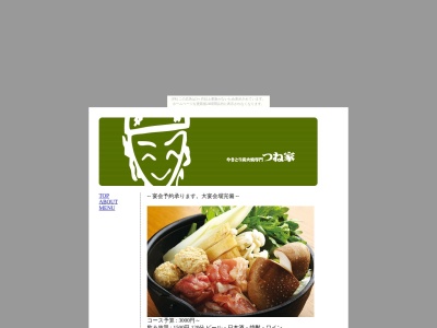 つね家(日本、〒430-0944静岡県浜松市中区田町327−1)