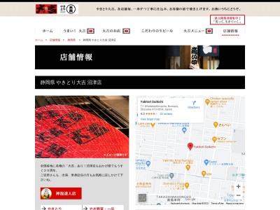 やきとり大吉 沼津店(日本、〒410-0054静岡県沼津市北高島町7−1)