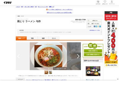 与作(日本、〒410-0056 静岡県沼津市高島町16−8)
