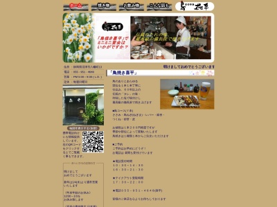 喜平(日本、〒410-0881静岡県沼津市八幡町13)