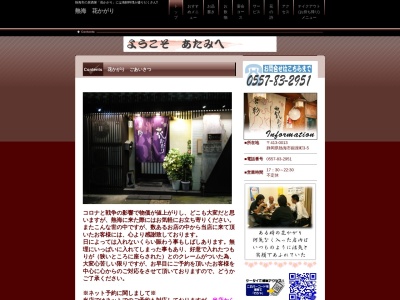 花かがり(日本、〒413-0013 静岡県熱海市銀座町3 銀座町3−6)