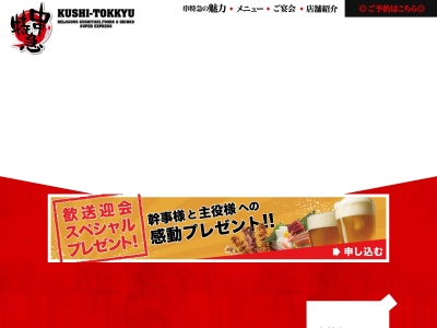串特急 広小路楽座(日本、〒411-0856静岡県三島市広小路町13−6)