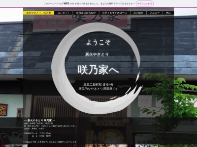 咲乃家(日本、〒411-0832静岡県三島市南二日町23−35)