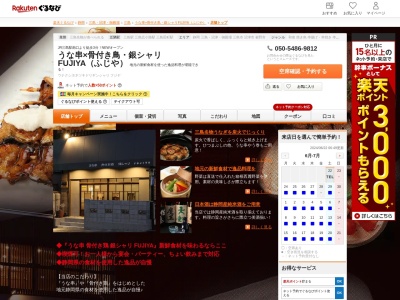 うな串×骨付き鳥銀シャリ FUJIYA(ふじや)(静岡県三島市一番町13-10 2F)