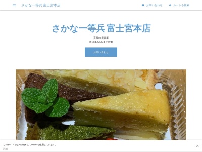 さかな一等兵 富士宮店(日本、〒418-0005静岡県富士宮市宮原3−385)