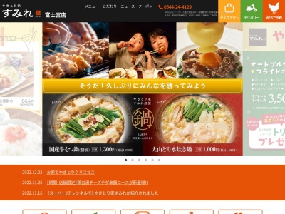 やきとり家すみれ富士宮店(静岡県富士宮市小泉205-4)