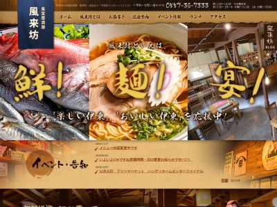 食堂居酒屋 風来坊(日本、〒414-0053静岡県伊東市荻400−15)