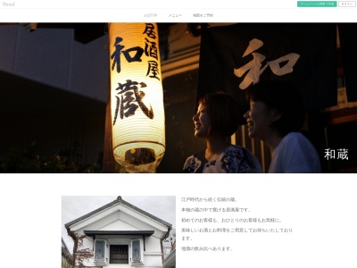 和蔵(日本、〒427-0022 静岡県島田市本通2丁目4−27)