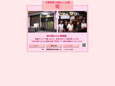 料理 司(日本、〒427-0022 静岡県島田市本通6丁目 本通6丁目7823)