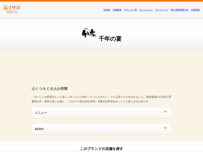 千年の宴 島田北口駅前店(日本、〒427-0028 静岡県島田市栄町2−1)