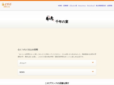 千年の宴 島田北口駅前店のクチコミ・評判とホームページ