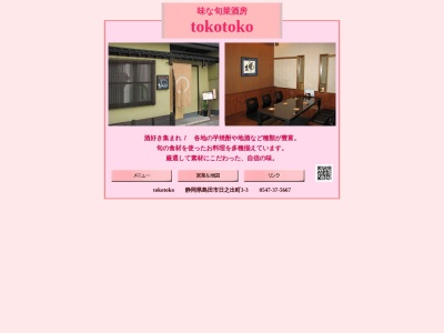 とことこ(日本、〒427-0029 静岡県島田市日之出町3−3)