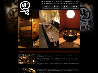 げんさん 富士店(日本、〒417-0056静岡県富士市日乃出町169)