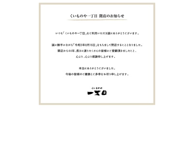くいもの屋一丁目(日本、〒416-0913 静岡県富士市平垣本町1−12)
