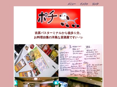 ポチ(日本、〒417-0051 静岡県富士市吉原4丁目10−48)