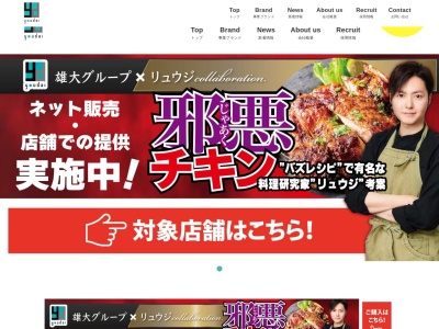 えびす家 富士店のクチコミ・評判とホームページ