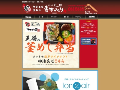 王将(日本、〒417-0057静岡県富士市瓜島町46)