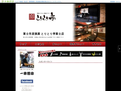 とりとり亭 富士店(日本、〒417-0056 静岡県富士市日乃出町54)