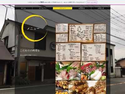 炭火焼 轍(日本、〒417-0847 静岡県富士市比奈861−3)