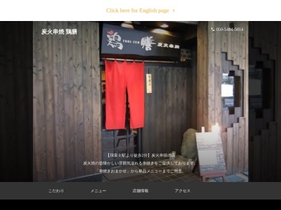鶏膳(静岡県富士市本町3-6)