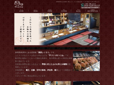 酒房ふくろう(日本、〒425-0077 静岡県焼津市五ケ堀之内1195)