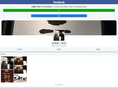 台所屋二軒目(日本、〒425-0075 静岡県焼津市西焼津25−1)