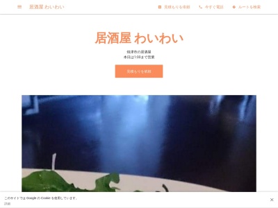居酒屋 わいわい(日本、〒425-0075 静岡県焼津市西焼津 静岡県焼津市西焼津25番地1JKビル1-A)