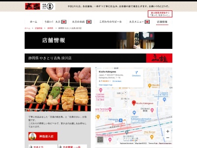 やきとり吉鳥掛川店(日本、〒436-0077静岡県掛川市駅前7−16山﨑ビル1F)