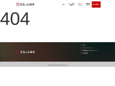 ランキング第2位はクチコミ数「0件」、評価「0.00」で「じとっこ組合 掛川駅前店」