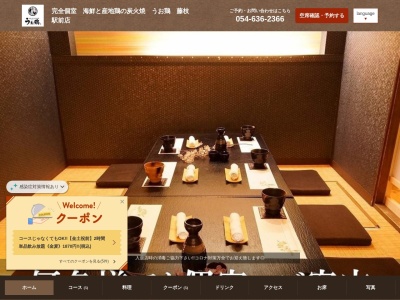 海鮮と炭火網焼地鶏 うお鶏 藤枝店(日本、〒426-0067静岡県藤枝市前島1丁目3−1)