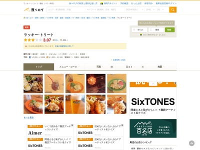 ラッキートリート(日本、〒426-0067 静岡県藤枝市前島2丁目1−37)