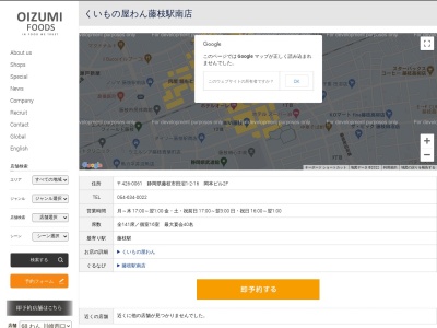 くいもの屋わん 藤枝南口店(日本、〒426-0061 静岡県藤枝市田沼1丁目1−2−16)