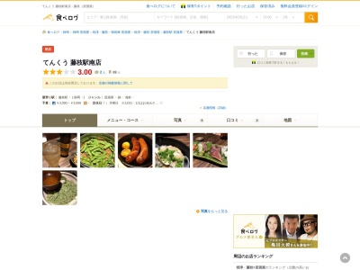 てんくう 藤枝駅南店(日本、〒426-0061 静岡県藤枝市田沼1丁目2−16 岡本 ビル 1F)