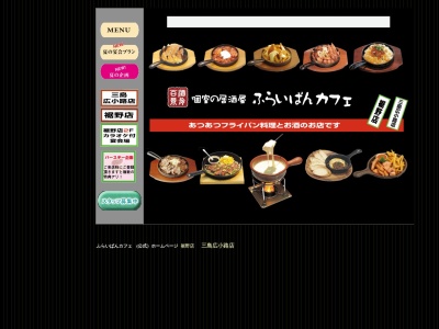 ふらいぱんカフェ裾野店(日本、〒410-1118 静岡県裾野市佐野82−1)