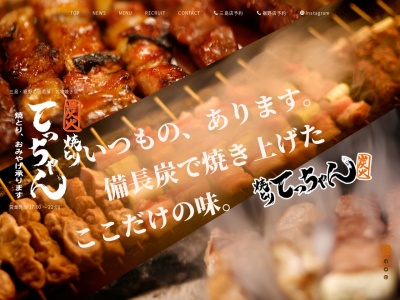 てっちゃん裾野店(静岡県裾野市茶畑34-7)
