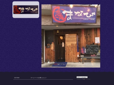 まなび(日本、〒410-1121 静岡県裾野市茶畑35−1)
