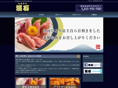 温石(日本、〒410-1127 静岡県裾野市平松428−2)