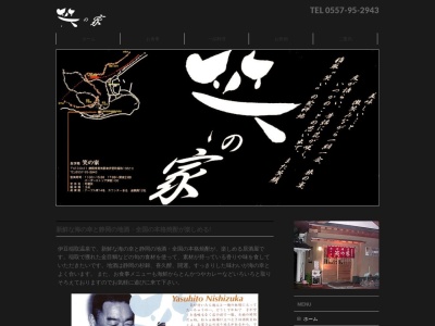 笑の家(日本、〒413-0411静岡県賀茂郡東伊豆町稲取１５６２−３)