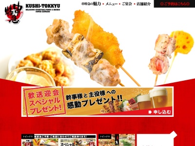 串特急 清水町徳倉店(日本、〒411-0917 静岡県駿東郡清水町徳倉４６０−８５)