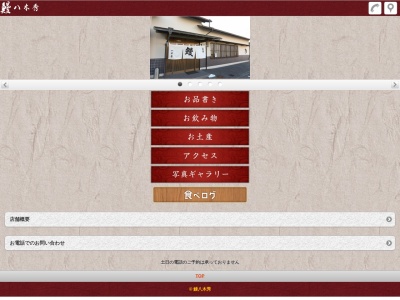 鰻八木秀(日本、〒421-0303 静岡県榛原郡吉田町片岡２４９７)