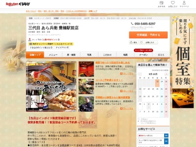 三代目あら兵衛豊橋駅前店(愛知県豊橋市駅前大通1-70)