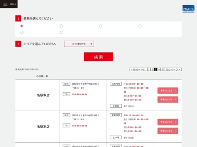 ランキング第8位はクチコミ数「0件」、評価「0.00」で「備長扇屋 岡崎六名店」