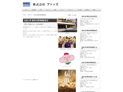 伝説の串 新時代 東岡崎駅前店(日本、〒444-0860愛知県岡崎市明大寺本町4丁目37)