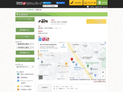 焼鳥と個室居酒屋 八剣伝 中島通り店(日本、〒491-0072愛知県一宮市中島通1412丁目)