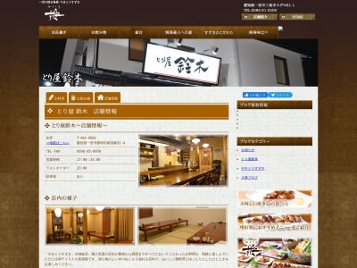 とり屋鈴木(日本、〒494-0001愛知県一宮市開明新田郷32−4)