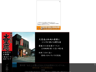 ランキング第9位はクチコミ数「0件」、評価「0.00」で「焼き鳥炉端 大黒庵」