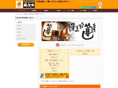 寿司居酒屋 や台ずし 知多半田駅前店(〒475-0857,3広小路町半田市愛知県475-0857日本)